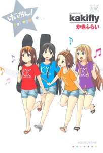 Cover of けいおん！college volume 1.