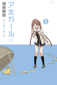 Cover of アホガール volume 1.