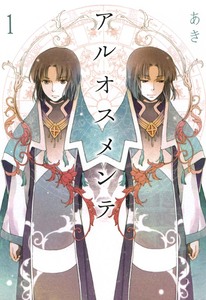 Cover of アルオスメンテ volume 1.