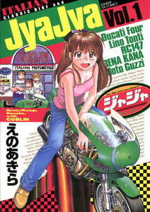 Cover of ジャジャ volume 1.