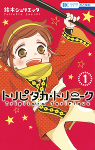 Cover of トリピタカ・トリニーク volume 1.