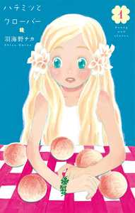 Cover of ハチミツとクローバー volume 1.