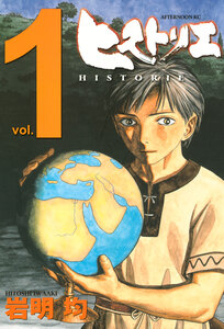 Cover of ヒストリエ volume 1.