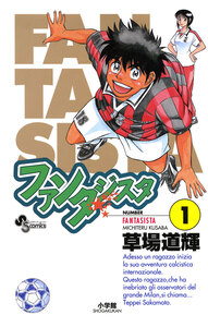 Cover of ファンタジスタ volume 1.