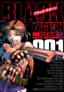 Cover of ブラック・ラグーン volume 1.