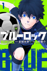 Cover of ブルーロック volume 1.