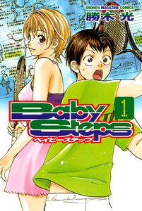 Cover of ベイビーステップ volume 1.