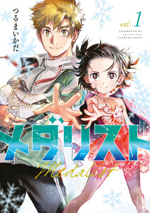 Cover of メダリスト volume 1.