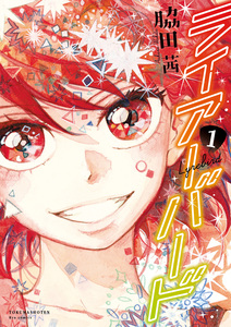 Cover of ライアーバード volume 1.