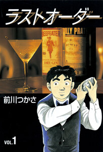 Cover of ラストオーダー volume 1.