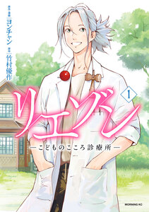 Cover of リエゾン volume 1.