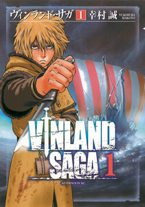 Cover of ヴィンランド・サガ volume 1.