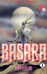 Cover of ＢＡＳＡＲＡ volume 1.