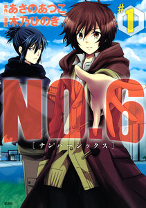 Cover of ＮＯ．６ volume 1.